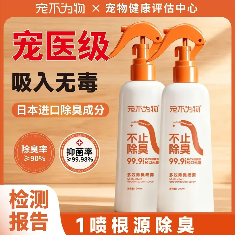宠不为物宠物猫咪狗狗除臭喷雾肛门腺除味抑菌除螨猫尿狗尿除臭剂