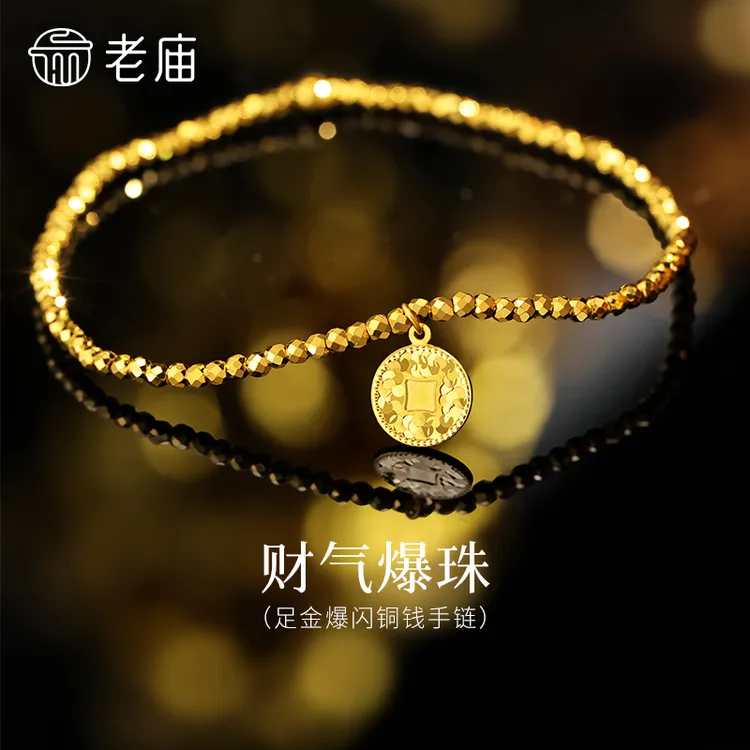  【老庙黄金】足金999财气爆珠手串5G摩登金鳞甲金铜钱蹦迪珠手饰