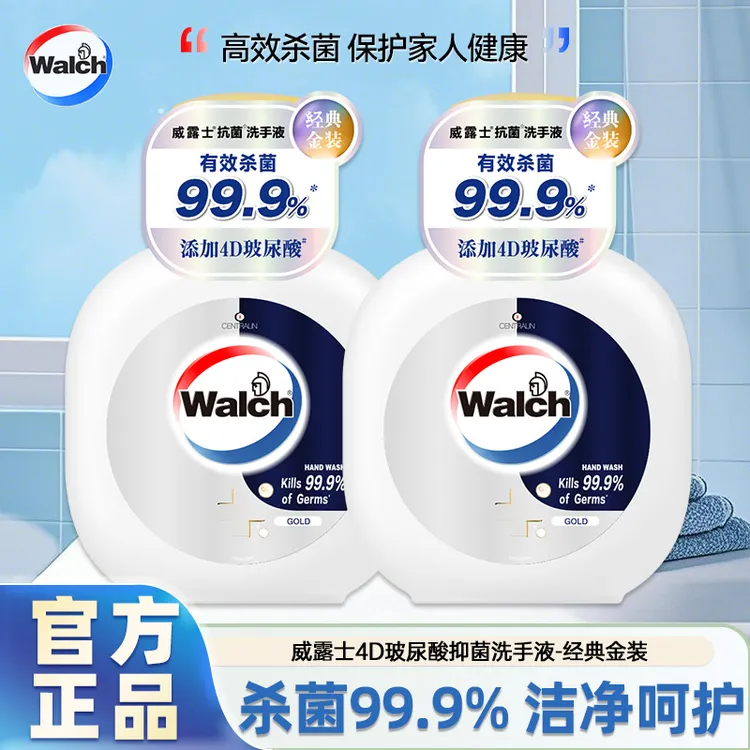 威露士洗手液4D玻尿酸健康杀菌温和亲肤保湿家用正品易冲洗