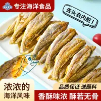 珍香斋黄鱼酥小鱼干孕妇零食香脆即食海鲜健康低温烘焙65克/包