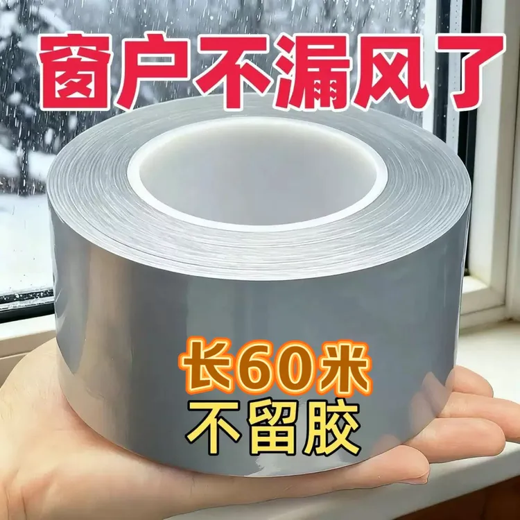 【大卷60米】门窗防风防漏墙面漏风挡风保暖无痕加宽密封胶带