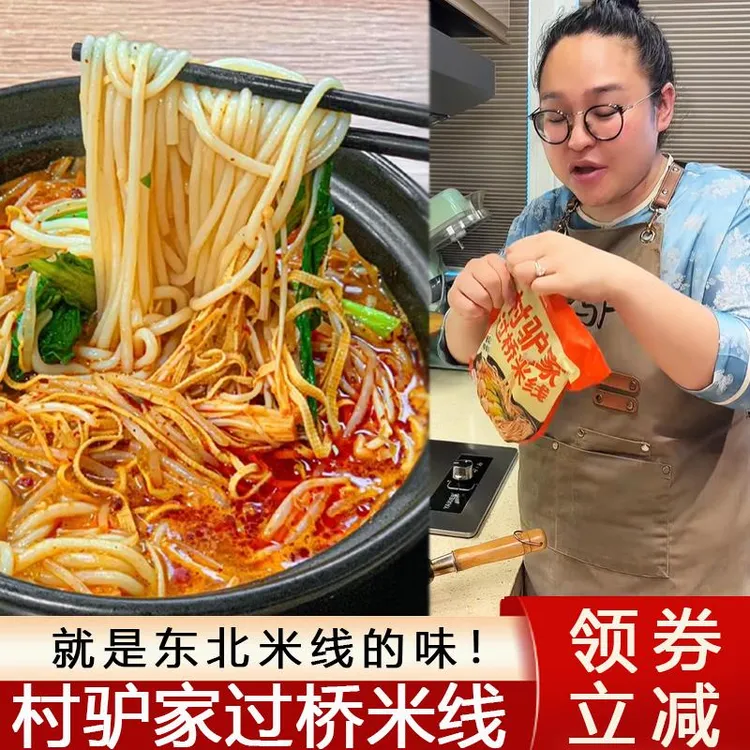 村驴家过桥米线升级版速食早餐夜宵方便面麻辣烫米线酸辣粉带料包