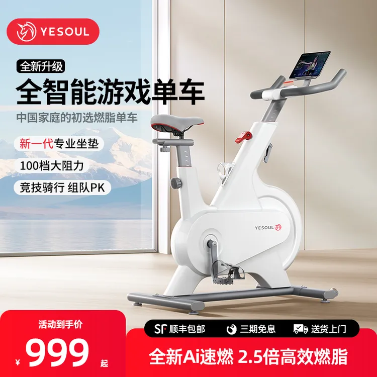 【YESOUL/野小兽】动感单车M1白色 三个规格