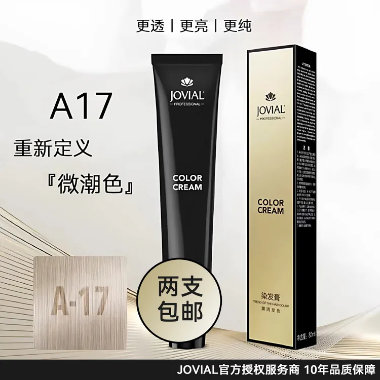 乔薇尔染发膏亚系匀染沐浴染系列染膏A15 A17