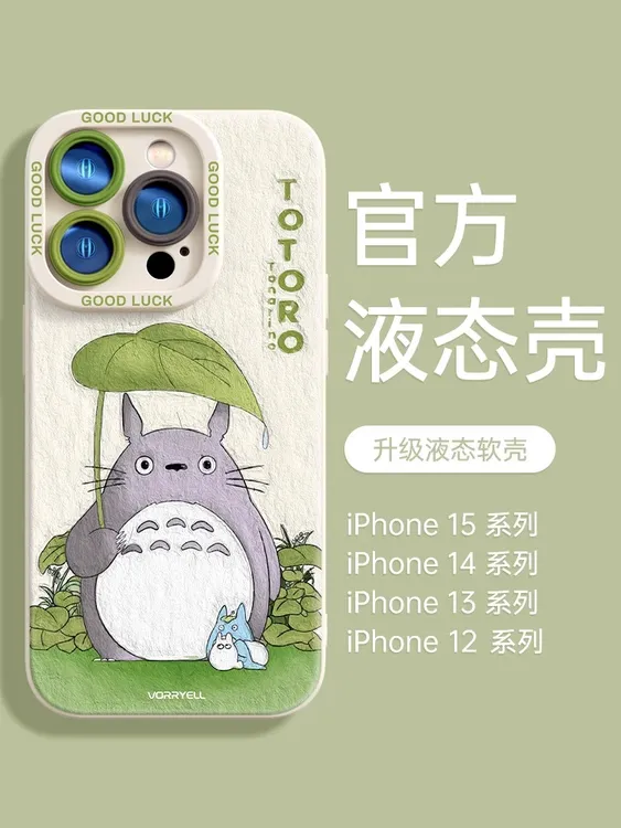 卡通龙猫适用iphone16/15promax手机壳苹果13/14全包12情侣11软xr