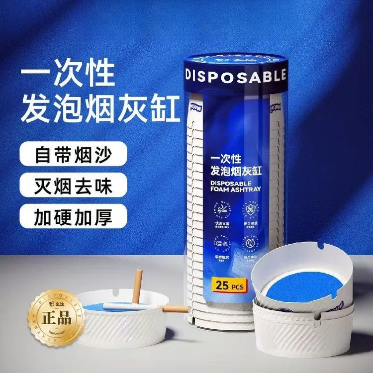【央媽推荐】一次性烟灰缸自带灭烟沙防飞灰防烟味家用办公室免洗
