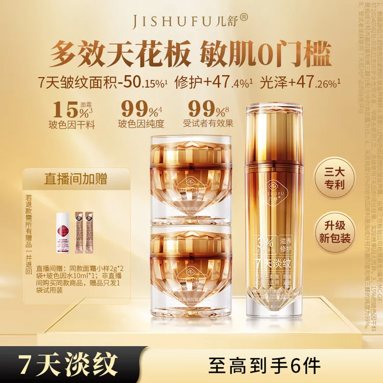 （7天淡纹）S15干料玻色因抗皱面霜+爽肤水 改善面部皱纹50%