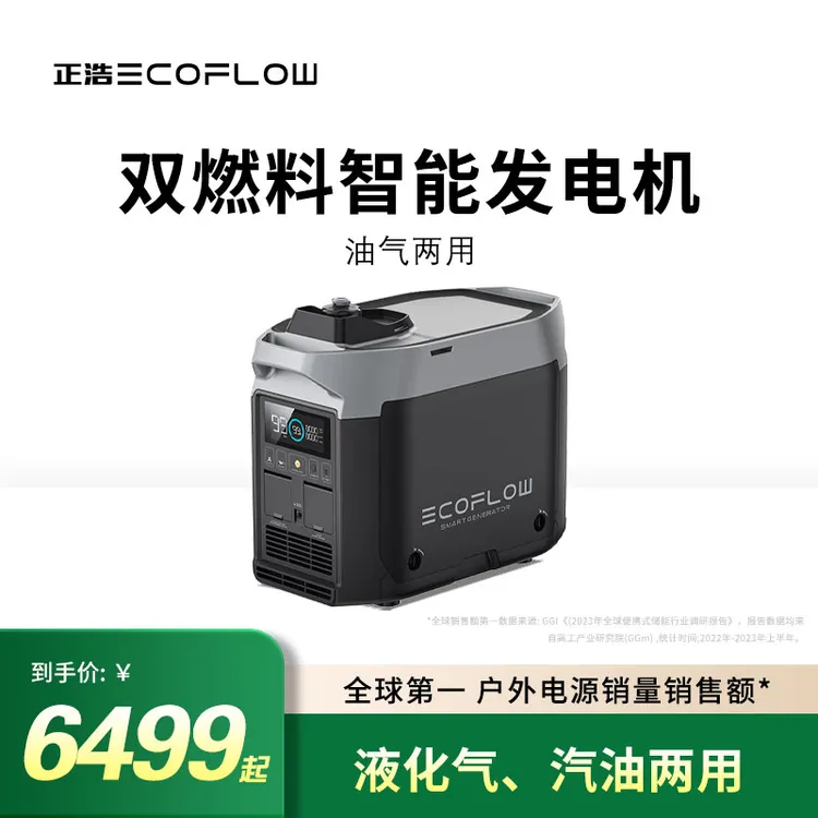正浩 EcoFlow【发电机】双燃料智能大功自驾游移动电源储能