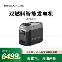 正浩 EcoFlow【发电机】双燃料智能大功自驾游移动电源储能