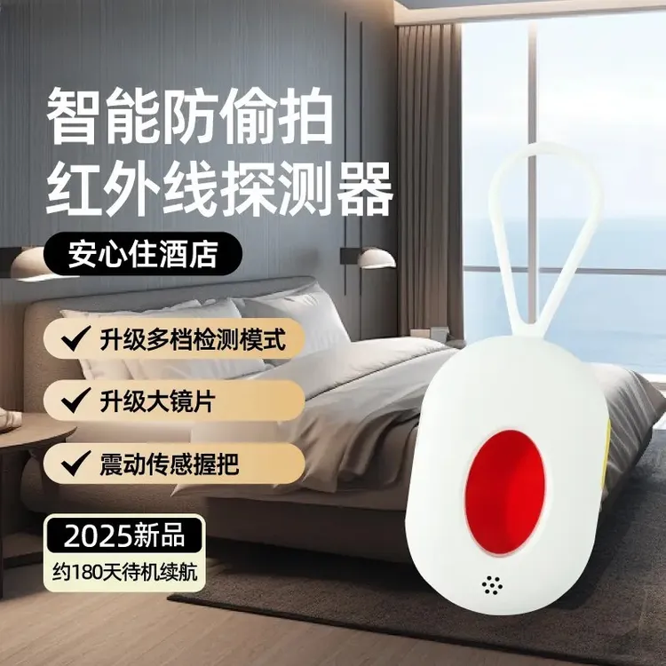 暴推岩摄像头探测仪酒店防窥摄像头反监控探测器红外线扫描检测器