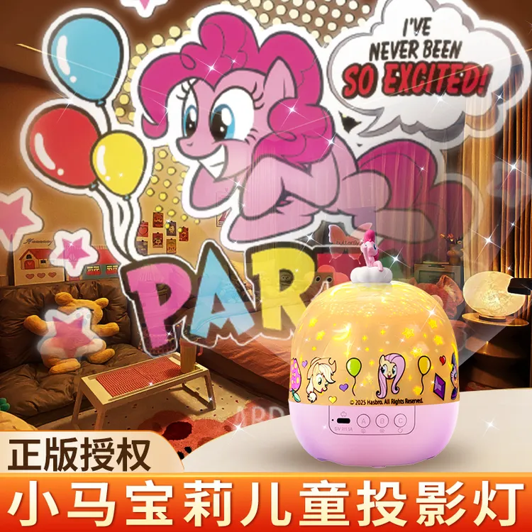 小马宝莉星空投影灯卧室天花板满天星床头小夜灯小夜灯卧室睡眠灯