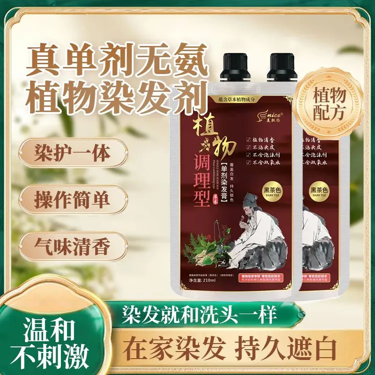 单剂染发膏剂纯植物天然无刺激100%盖白头发温和自然黑色草本无氨