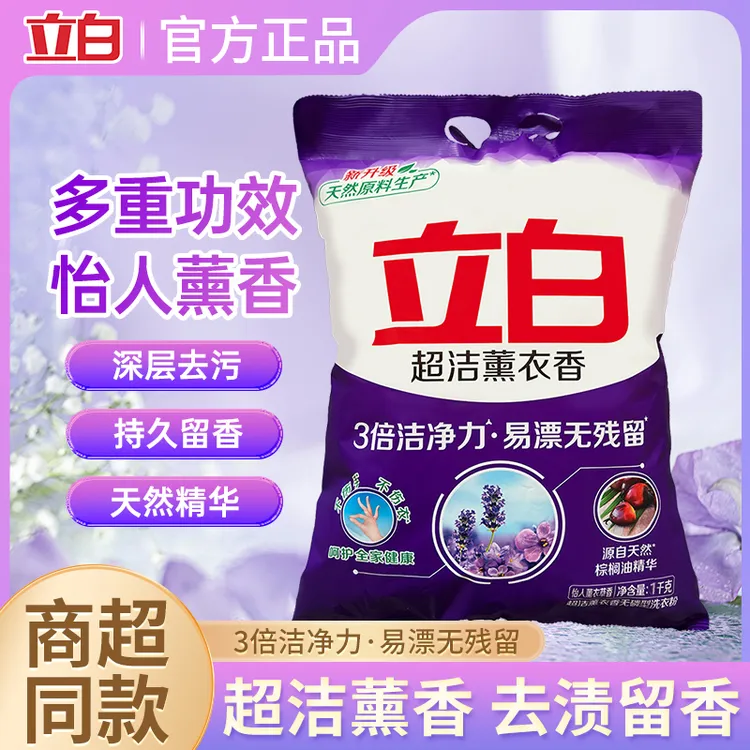 立白洗衣粉大包装洗衣粉强力去污持久留香皂粉爆炸盐强力洗衣神器