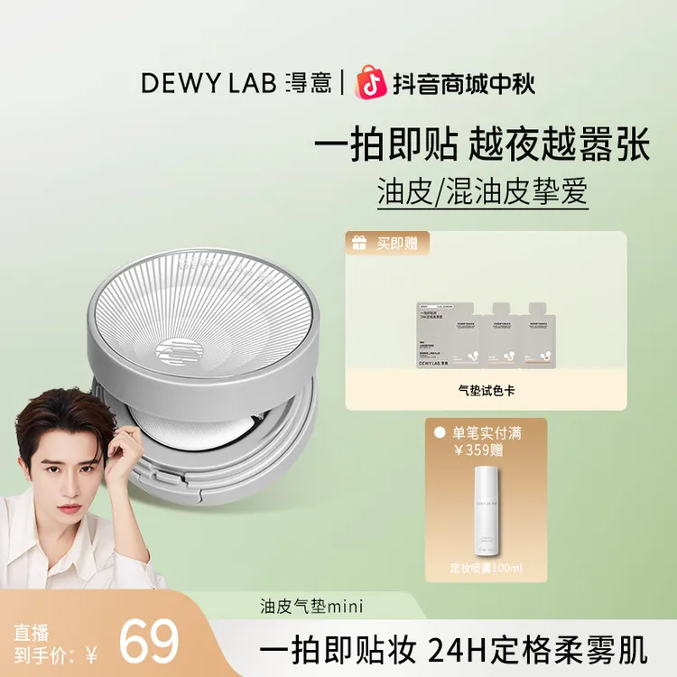 【伯远同款】淂意晨雾mini气垫粉底液遮瑕持久控油持妆服帖