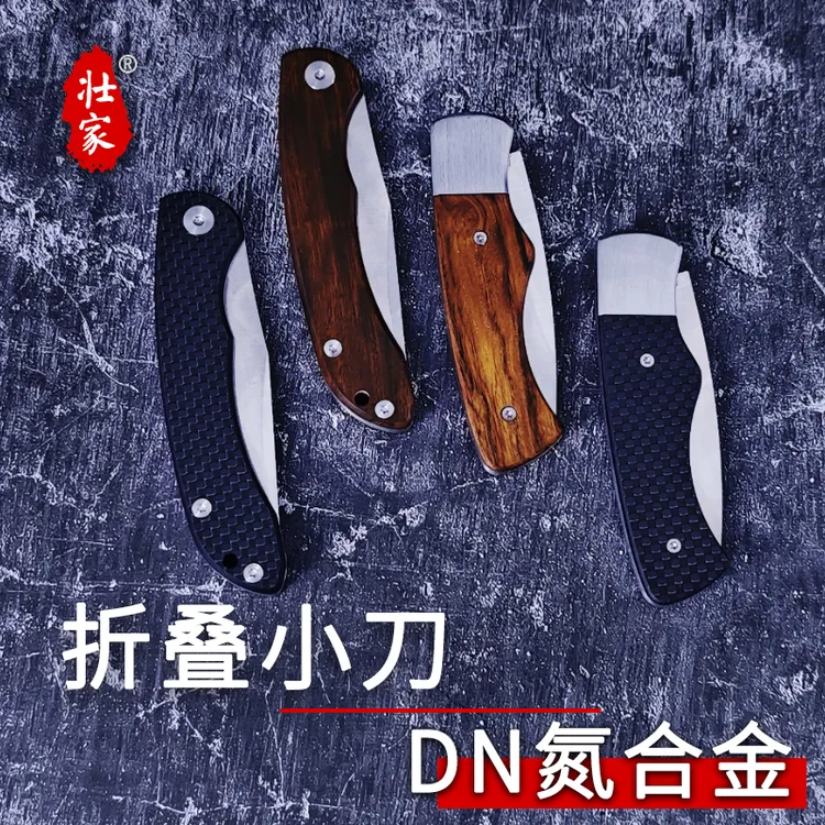 壮家ZJ-DN氮合金多功能切水果锋利户外刀生存刀折叠小刀露营