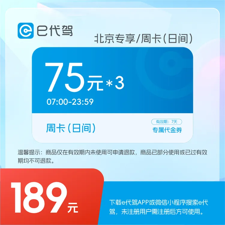 e代驾限时抢189买225元代驾卡共三张75元次卡限代驾优惠券团购