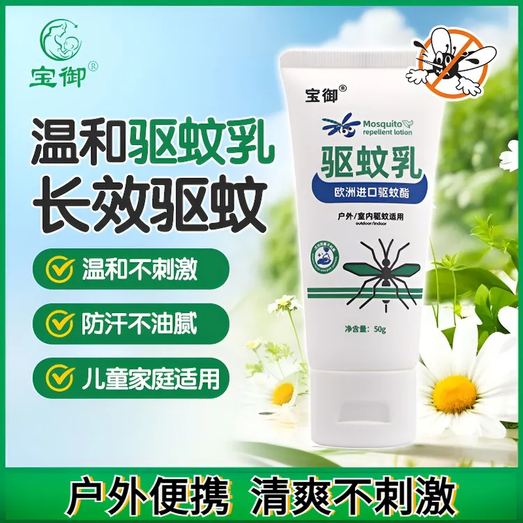 温和驱蚊夏季宝宝驱蚊乳户外露营防蚊家用儿童便携避蚊胺驱蚊液
