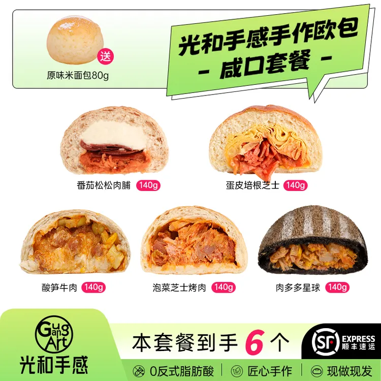 【猪猪专属】光和手感手作欧包代餐全麦粗粮夹心乳酪欧包糕点