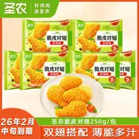 【26年2月中旬到期】圣农脆皮对翅250g/包空气炸锅半成品美食夜宵