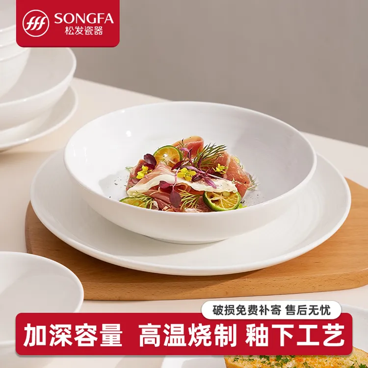 松发瓷器釉下彩塞纳河纯白8英寸深盘加厚汤盘家用陶瓷盘子惊喜商品图