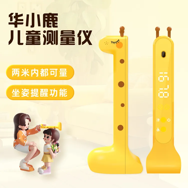 可爱小鹿测量仪儿童电子身高测量仪激光测量仪简单准确量身高神器