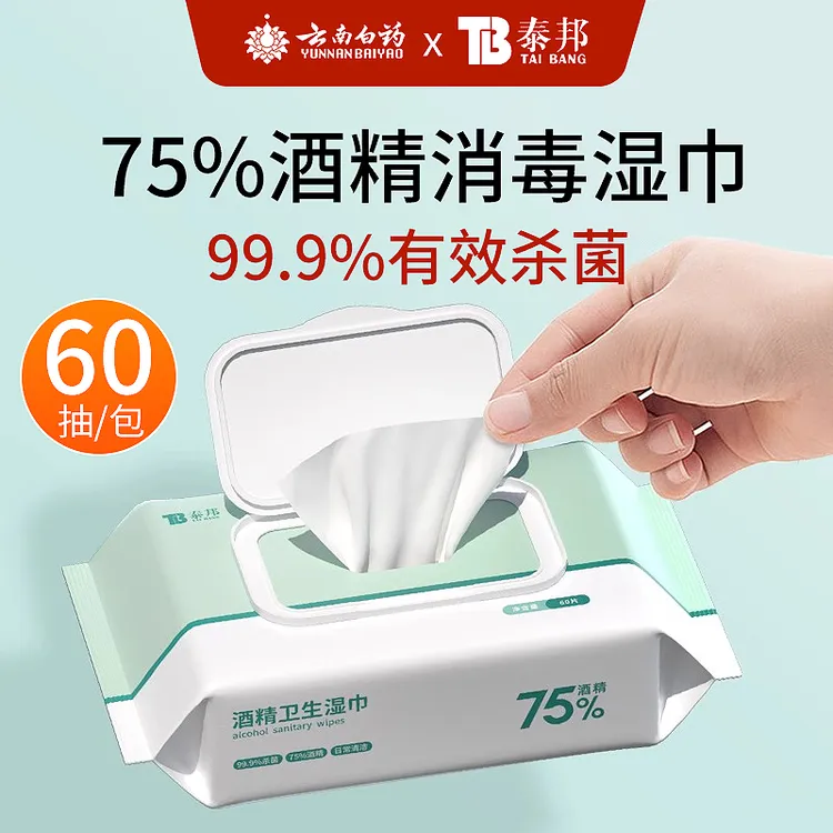 泰邦酒精消毒湿巾75度杀菌一次性湿纸巾家用免洗婴幼儿大包大尺寸