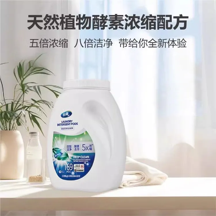 白兰洗衣凝珠深层洁净抑菌去渍留香持久柔软亲肤家庭装
