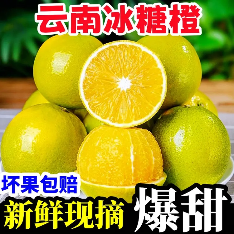 正宗云南冰糖橙新鲜现摘应当季孕妇水果爆甜多汁绿皮甜橙子非柑橘