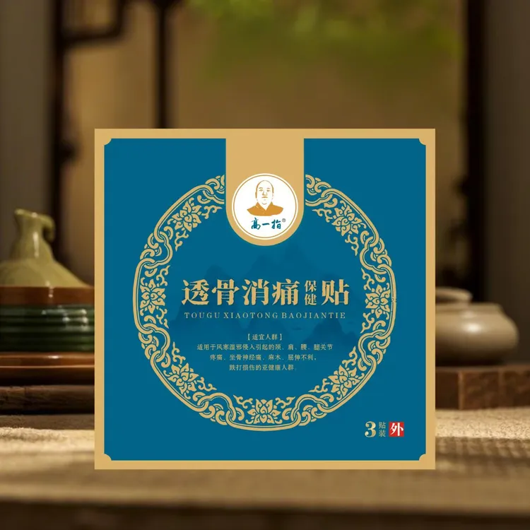 透骨消痛家用保健贴