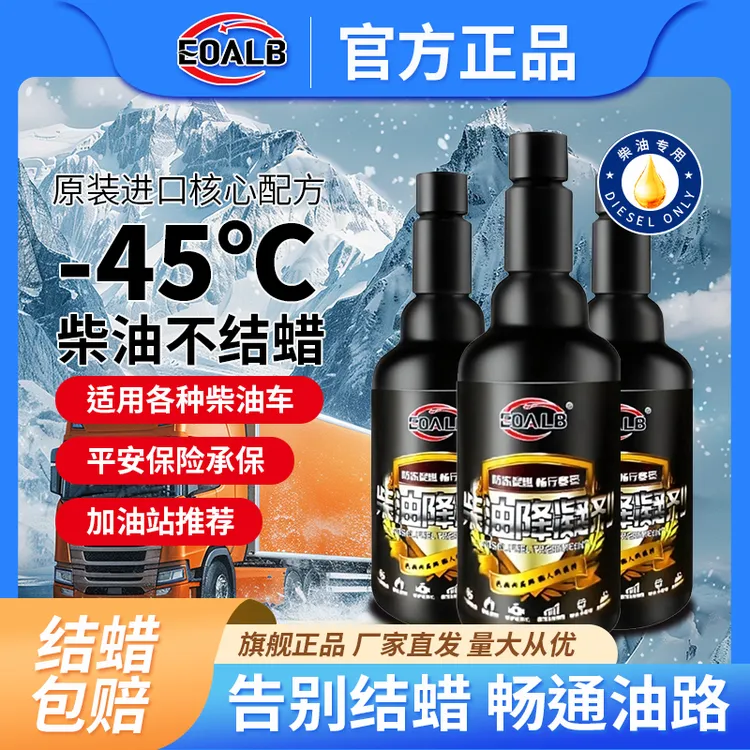 柴油降凝剂柴油抗凝剂
