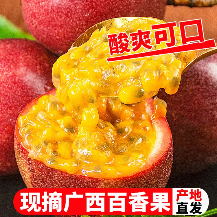 【酸爽可口】广西特大百香果2斤5红皮百香果当季新鲜水果鸡蛋果包邮