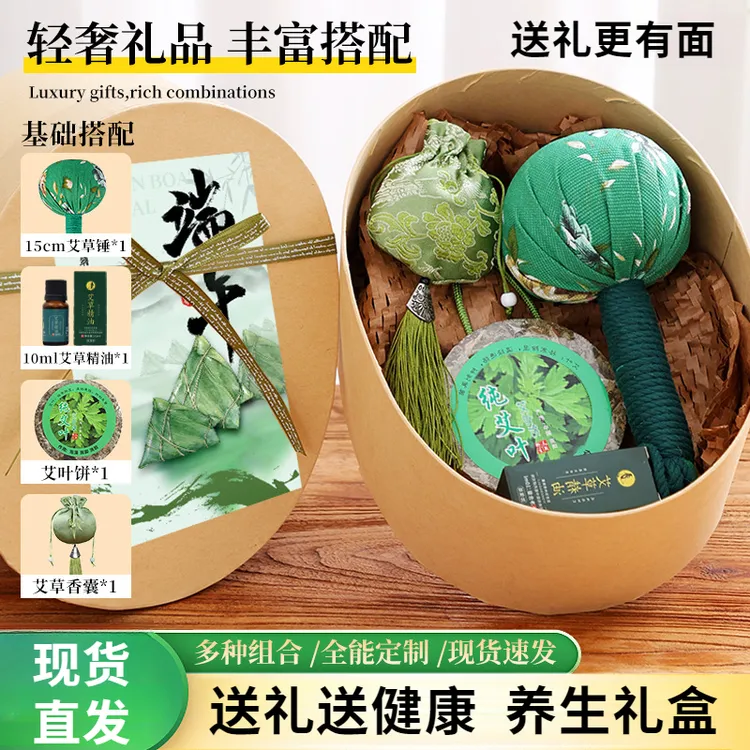 端午礼品艾草锤香包精油礼盒节日礼品实用伴手礼企业公司礼品