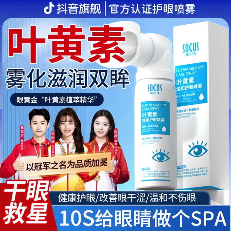 【干眼救星】叶黄素护眼喷雾眼睛疲劳干涩模糊缓解神器洗眼液滴眼液