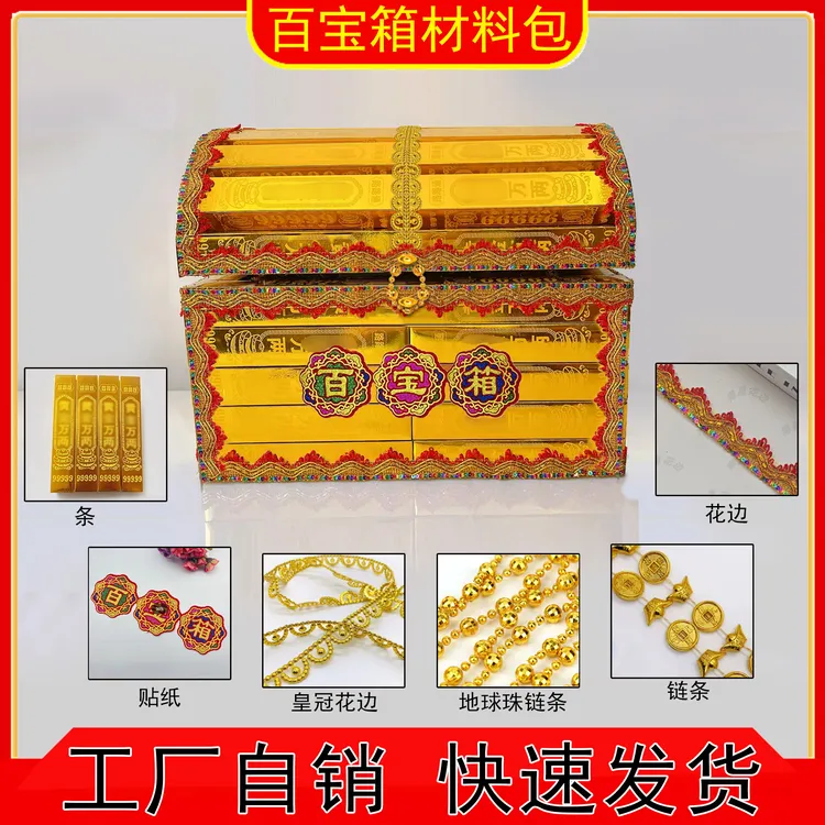 百宝箱材料包花边贴纸配料金色手工配件包