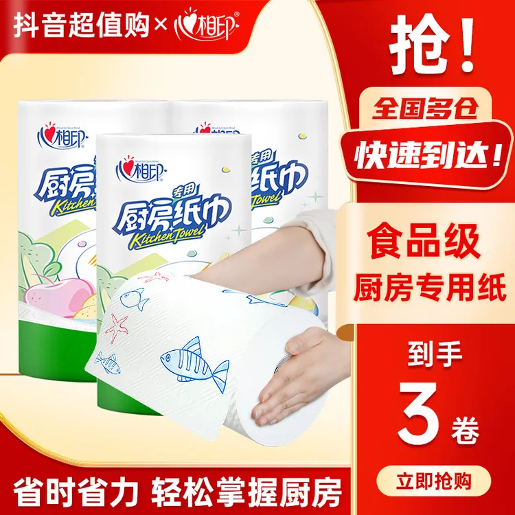 心相印厨房卷纸【3卷】厨房专用擦油纸去污吸油纸吸水油炸专用纸巾