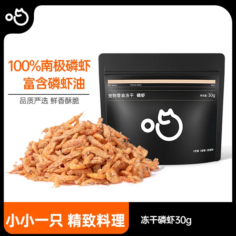喵咪颜究社南极磷虾冻干宠物零食猫狗虾香四溢伴粮营养蛋白