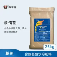 根·有励 含氨基酸水溶肥料 25kg/袋