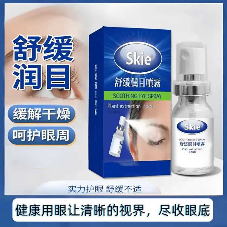 【官方正品】润眼喷雾舒缓滋润不刺激温和儿童青少年老人等适用