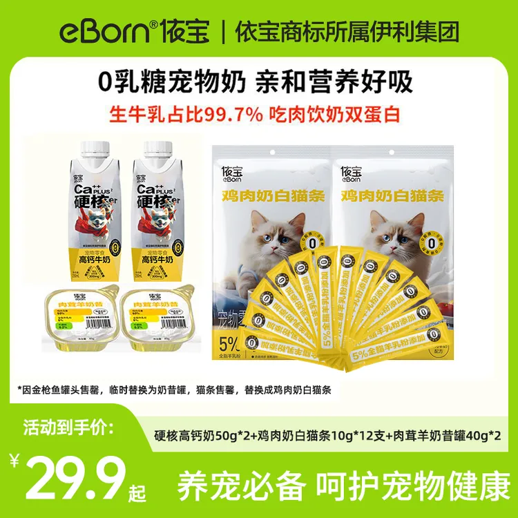 达人专属【宠物牛奶零食大礼包】硬核高钙牛奶猫条奶昔罐头粮
