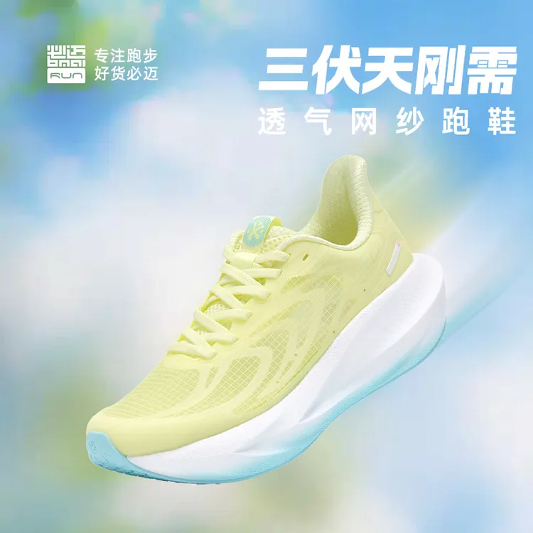 【跑者美学】必迈远征者6.0纳凉纱版透气干爽轻弹缓震运动鞋