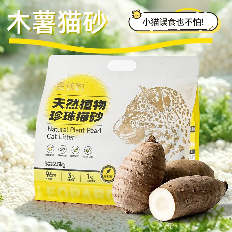 【金钱豹】木薯植物珍珠猫砂白茶香瞬息结团除臭抑菌不粘底爱宠优选