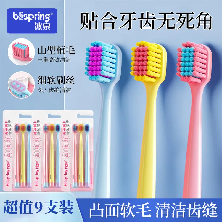 冰泉软毛护龈高档牙刷柔软细毛宽头洁齿洁牙手动男女成人家用 BT