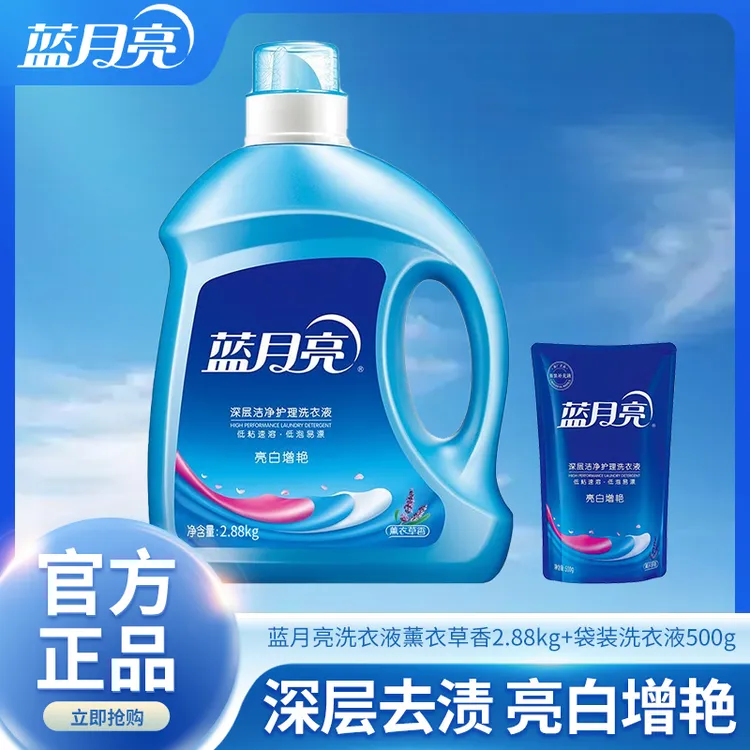 蓝月亮熏衣草香深层洁净护理洗衣液2.88kg大容量男女家庭组合装