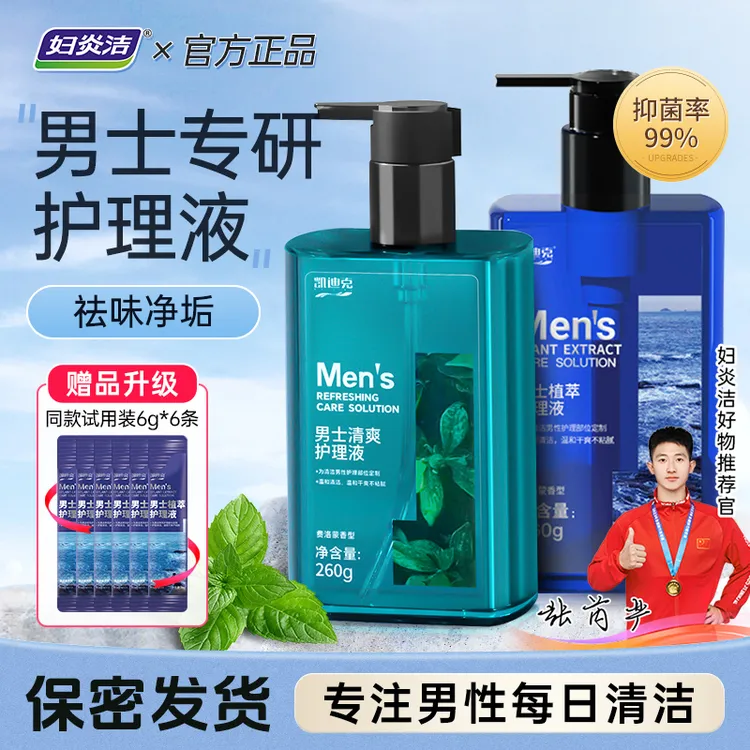 妇炎洁【男生必备】男士洗护液植萃温和养护去味草本清爽香氛