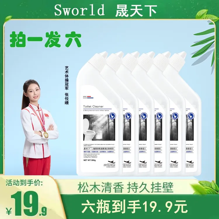 【6瓶装】晟天下阳光松木洁厕净剂马桶卫生间厕所清洁剂除垢除臭