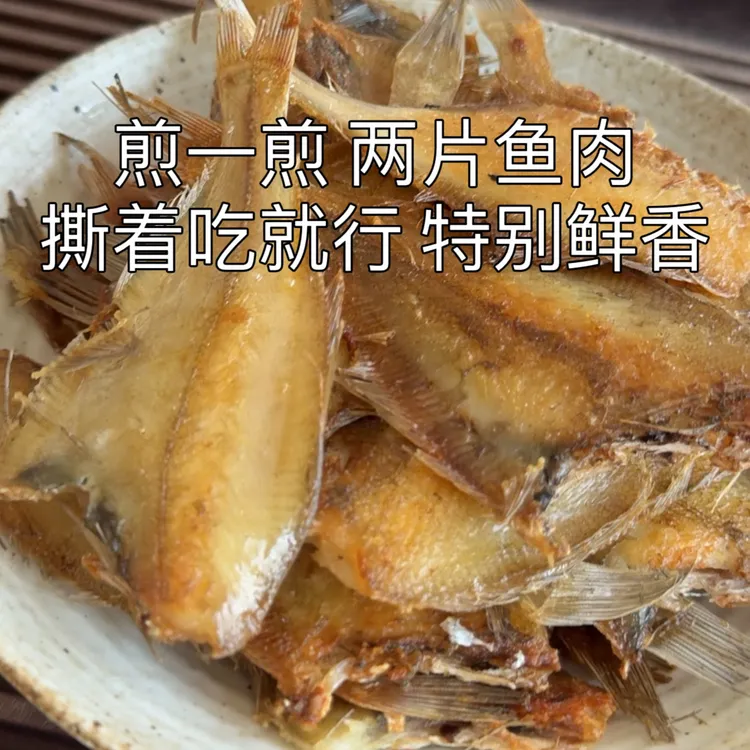【福利款】荣成一卤鲜 小长脖鱼干偏口鱼干（直接煎、炸都可）3斤