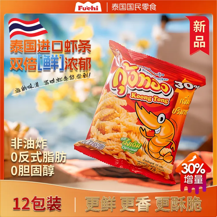 富吃 【达人专享】泰国进口非油炸虾条网红追剧解馋零食送礼推荐