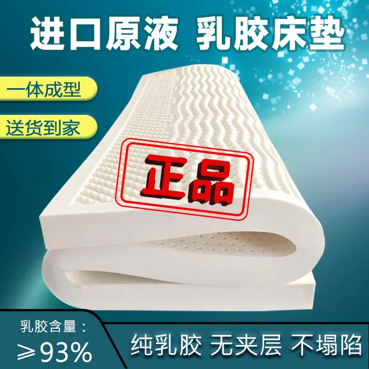 泰国进口天然乳胶床垫家用软垫天然橡胶榻榻米席梦思防伪寝室定制