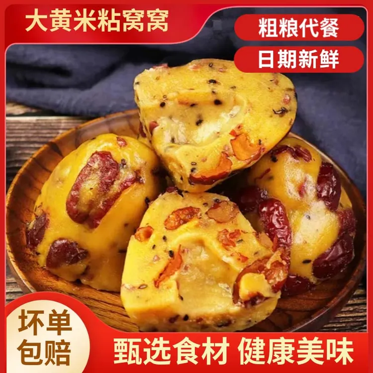 手工大黄米粘窝窝早餐速食半成品100g*16个代餐传统美食方便营养