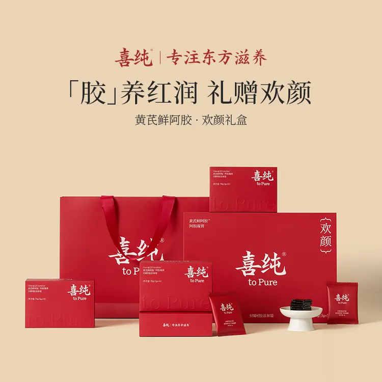 【达播】喜纯黄芪鲜阿胶礼盒即食阿胶糕女性补品送礼礼品礼物